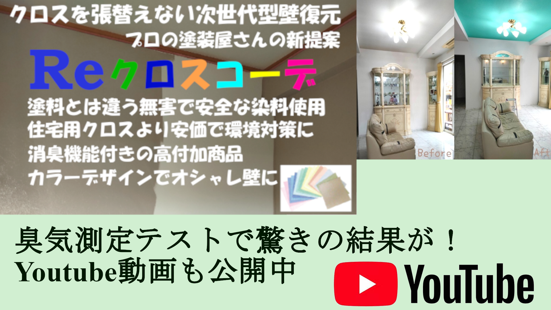 自然素材の内壁壁塗装
