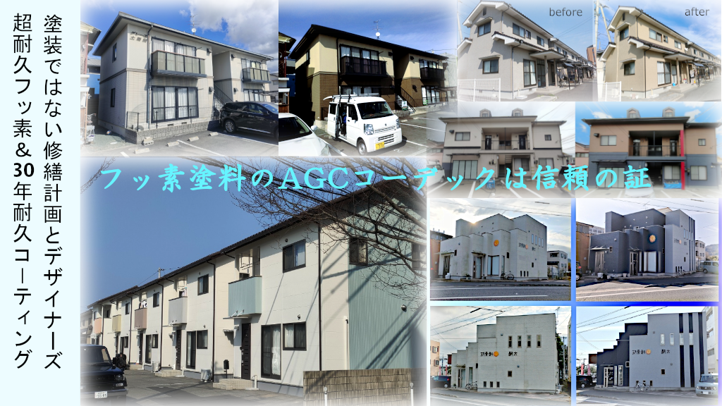 高耐久フッ素塗装